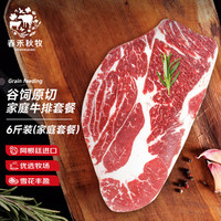 春禾秋牧 大脸牛排 3kg