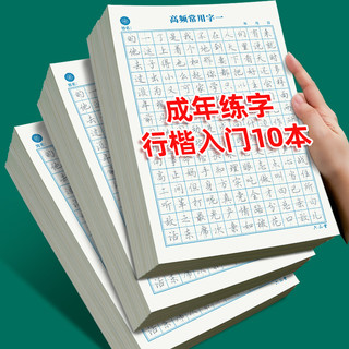 六品堂行楷字帖练字成年男 大学生行书练字帖硬笔书法女生字体漂亮成人钢笔临摹写字帖控笔训练初中生高中生汉字写字本练字本