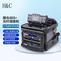 H&C藤仓88S+光纤熔接机六马达日本原装进口干线光缆熔纤机配CT50光纤切割刀