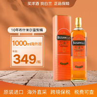 布什米尔（Bushmills）10年布什米尔雪莉 10年布什米尔雪莉1000ml