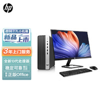 HP 惠普 战66 台式电脑主机（酷睿13代i3-13100 8G 512G）23.8英寸大屏显示器 WiFi 蓝牙