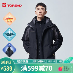 TOREAD 探路者 冲锋衣 抓绒可脱卸两件套TAWWCK91921