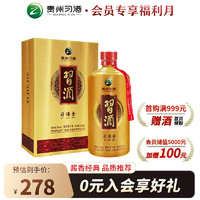 端午好礼：XIJIU 习酒 金 酱香型白酒 53度 500ml 单瓶礼盒装