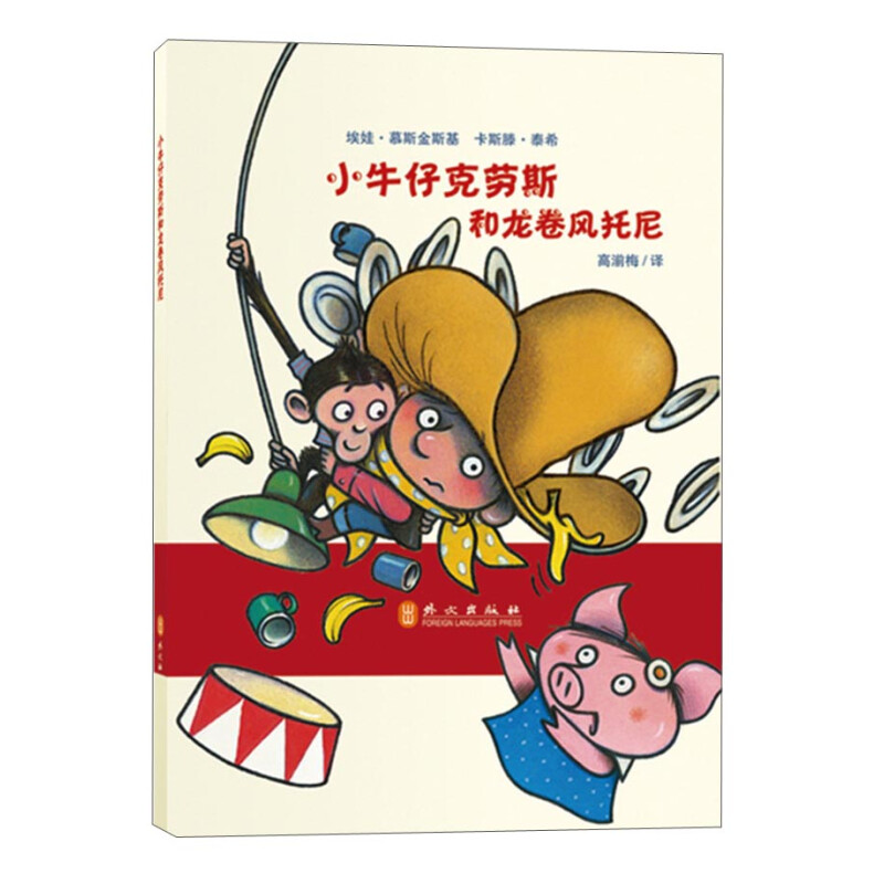 《小牛仔克劳斯和龙卷风托尼》