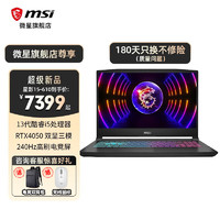 微星（MSI）星影15丨15Air游戏本12丨13代酷睿40系笔记本旗舰新品15.6英寸电脑 星影15丨13500H丨4050丨240Hz 三星64G内存丨2TB固态