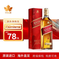 JOHNNIE WALKER 尊尼获加 红牌红方 调和型威士忌 750ml（8点夜黑风高）