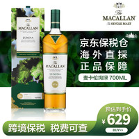 麦卡伦（MACALLAN）Macallan麦卡伦单一麦芽威士忌苏格兰进口洋酒保税仓发货 麦卡伦绚绿 700ml