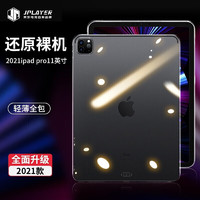 JPLAYER 京东电竞 ipad Pro保护壳 11英寸2021款苹果平板电脑 透明TPU材质硅胶软壳 四角防摔简约透明套 PB271