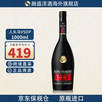 人头马 vsop 1000ml