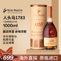 人头马VSOPRemyMartin香槟区干邑特级CLUB公斤角马白兰地进口原装洋酒 人头马1738皇家礼赞1000ml