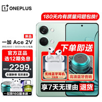 OPPO 一加 Ace 2V 5G 游戏性能手机（现货当天发 12期分期可选） 青釉 16+256GB 官方标配（12期分期）