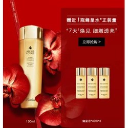 GUERLAIN 娇兰 帝皇蜂姿蜜润精粹水 150ml（加赠蜂黄水40ml*3+蜂黄水15ml*1）