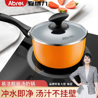 ABREL 安博力 珐琅小奶锅 16cm 落霞橙