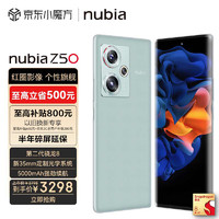 nubia 努比亚Z50 12GB+256GB 青屿 第二代骁龙8 144HZ高刷 新35mm定制光学系统5000mAh电池80W快充拍照5G手机