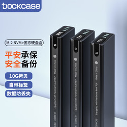 DockCase 高速M2移动硬盘盒NVMe/PCIe协议固态SSD硬盘壳Type-C3.2接口笔记本电脑外置大容量小型M.2盒子