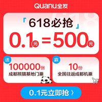 QuanU 全友 0.1元抢多重特权 618福利抢先锁定！下单参与抽奖 特权礼包