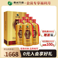 XIJIU 习酒 金 酱香型白酒 53度 500ml*6瓶 整箱装