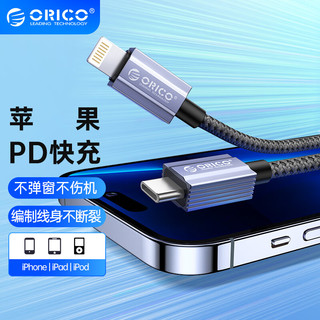 奥睿科（ORICO）苹果数据线PD20W快充线适用iPhone14/13/12手机充电器USB车载线 20W快充-编织款1.5米