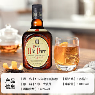 欧伯（OLD PARR）欧伯OldParr威士忌老伯威12年特醇调配型苏格兰原装进口洋酒海外 12年特醇威士忌1L