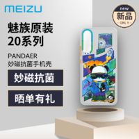 魅族 20pro手机壳 PANDAER 妙磁抗菌保护壳 全包 保护套 磁吸防摔 PLAYER MEIZU 20 Pro