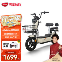ZUB 五星钻豹 电动车 新国标48V20AH电瓶车男女两轮电动自行车 A13 源彩奶白