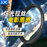 JJC 拉丝滤镜 蓝色 金色 电影炫光拉丝特效镜城市夜景拍摄光斑镜 星光镜星芒镜 手机相机创意摄影配件 蓝色拉丝 72mm