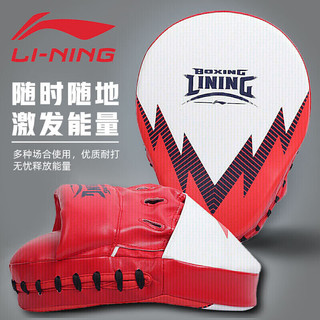 LI-NING 李宁 搏击护具拳击手靶跆拳道脚靶搏击成人儿童加厚训练拳靶家用拳击靶