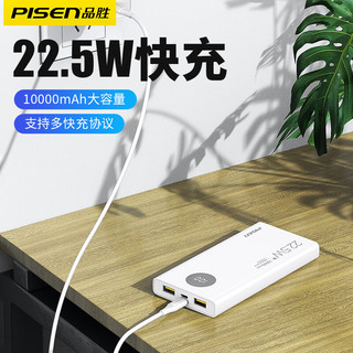 PISEN 品胜 移动电源 10500mAh 22.5W