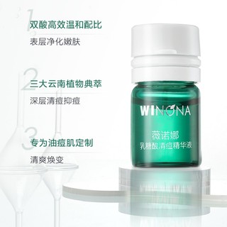 WINONA 薇诺娜 乳糖酸清痘精华液 1.5ml