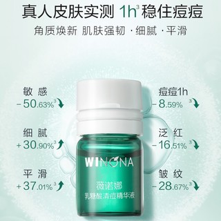 WINONA 薇诺娜 乳糖酸清痘精华液 1.5ml