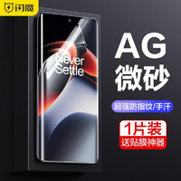 SMARTDEVIL 闪魔 适用于一加ace2钢化膜手机膜 水凝膜曲面全屏覆盖高清防摔防窥防手汗保护膜 1片装+神器