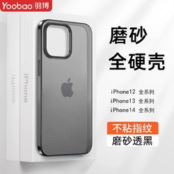 Yoobao 羽博 苹果14ProMax手机壳 新款iPhone13透明磨砂12高级感硬套