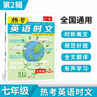 一本热考英语时文阅读七年级第2辑2023初中完形填空-阅读理解-任务型阅读-短文填空文章时新全文翻译