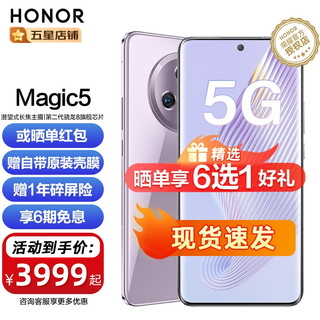 荣耀Magic5 新品5G手机 第二代骁龙8旗舰芯片 magic4升级版 magic5手机 珊瑚紫 16GB+256GB