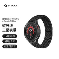 PITAKA三星智能手表Galaxy Watch5/5Pro/4Pro/4纯碳纤维表带轻量男士经典款 Modern现代款 丨全尺寸通用