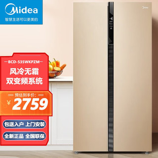 Midea 美的 535升对开双开门大容量家用冰箱智能变频风冷无霜BCD-535WKPZM(E) 芙蓉金