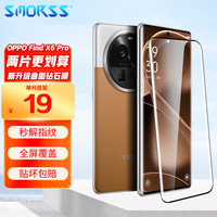 SmorssOPPO find x6pro钢化膜Find X6Pro手机膜 曲面屏全覆盖超薄高清防摔指纹玻璃保护贴膜