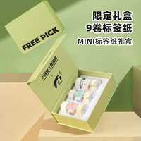 NIIMBOT 精臣 D11/D110/D101/H1标签自由盒套装不干胶打印纸标签贴纸彩色宝宝幼儿园分类姓名贴mini装9卷标签纸防水
