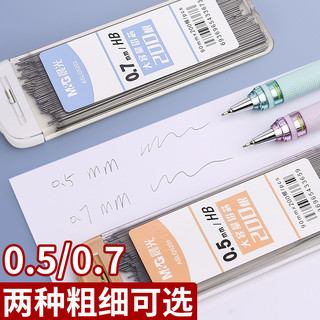 M&G 晨光 自动铅笔芯 0.7mm 20支