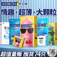 jissbon 杰士邦 避孕套超薄裸入男用刺激大颗粒安全套成人调情情趣用品夫妻女私密