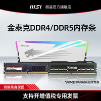 金泰克笔记本/台式机电脑内存条3200/3600原装DDR4/5电脑运行内存