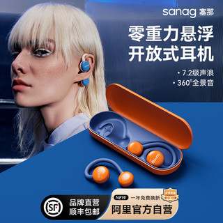 SANAG 塞那 Z61骨传导蓝牙耳机挂耳式无线运动跑步