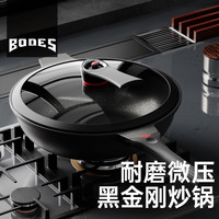 堡迪斯 麦饭石不粘锅炒菜锅石锅无烟电磁炉平底锅家用燃气适用炒锅