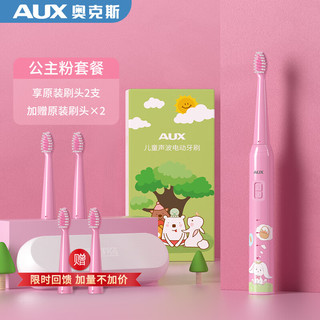 AUX 奥克斯 电动牙刷充电款  儿童款 （含赠送）四个刷头