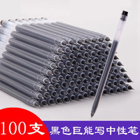 创际 100支大容量巨能写中性笔