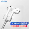 Smorss 适用苹果Airpods2/pro/3无线蓝牙耳机小米华为漫步者防丢绳 运动出行无线磁吸防脱落挂绳