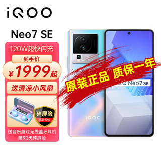 vivo iQOO Neo7SE 5G游戏手机 120W超快闪充 天玑8200 120Hz柔性直屏 银河 8GB+128GB  全网通