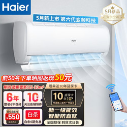 Haier 海尔 空调挂机 PMV节能30% 家用冷暖壁挂式 1.5匹新一级变频