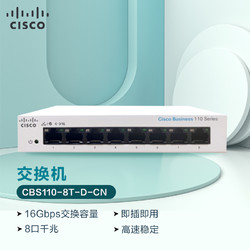 CISCO 思科 交换机 8口千兆交换机 CBS110-8T-D-CN千兆以太网交换机