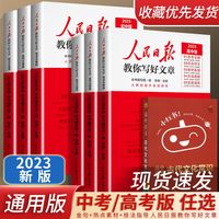 《人民日报教你写好文章金句与使用》